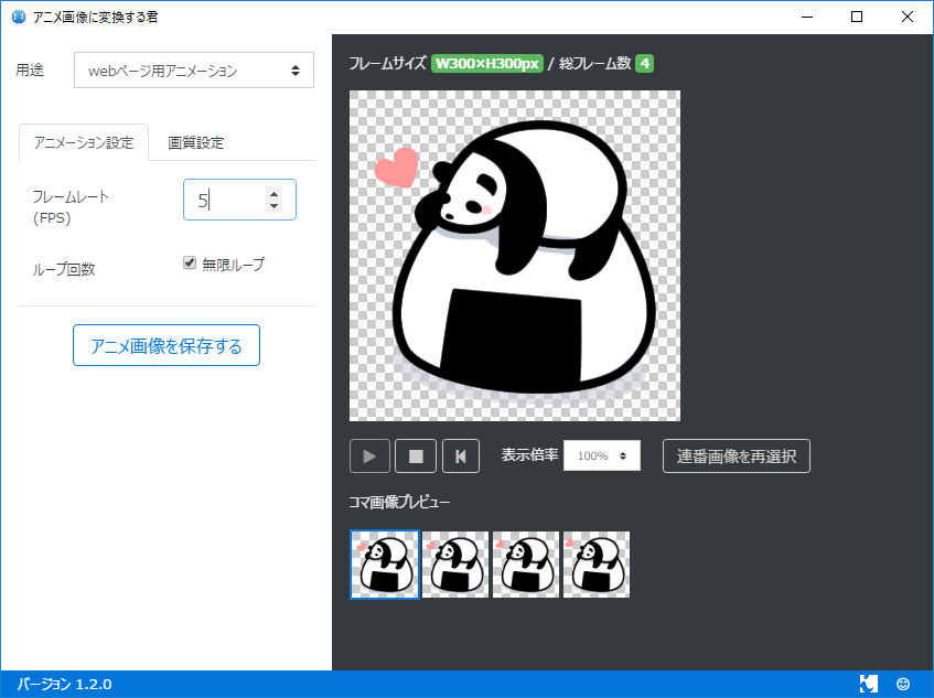 Gifアニメは次世代へ 動くpng画像 Apng形式の作り方 8bit モノづくりブログ Web制作 Webサービスに関するコラム 東京都渋谷区のweb制作会社 株式会社8bit