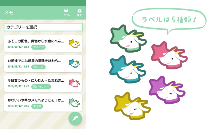 キャラクターメモアプリ かわいいヤギのメモ帳 をリリースしました 8bit モノづくりブログ Web制作 Webサービスに関するコラム 東京都渋谷区のweb制作会社 株式会社8bit