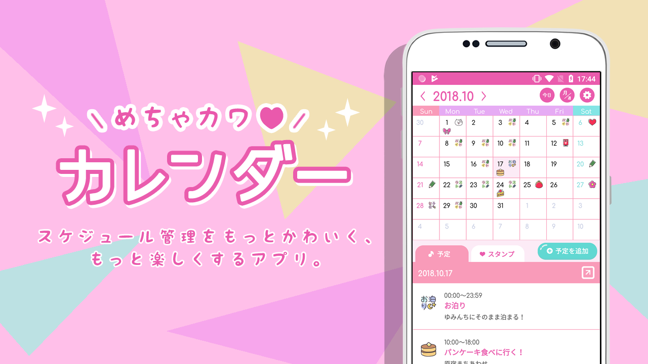 女子向けのかわいいスケジュール帳アプリ めちゃカワカレンダー をリリースしました 8bit モノづくりブログ Web制作 Webサービスに関するコラム 東京都渋谷区のweb制作会社 株式会社8bit