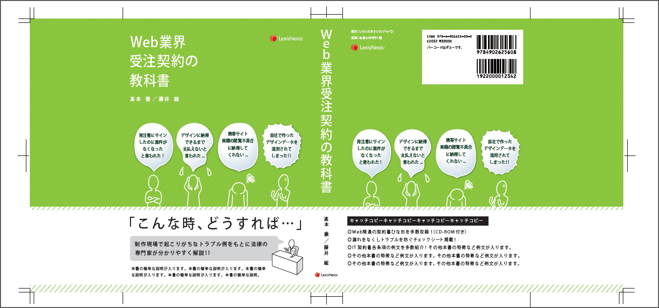 Web業界 受注契約の教科書 装丁デザインができるまで 東京目黒区のweb制作 ホームページ制作会社 株式会社8bit