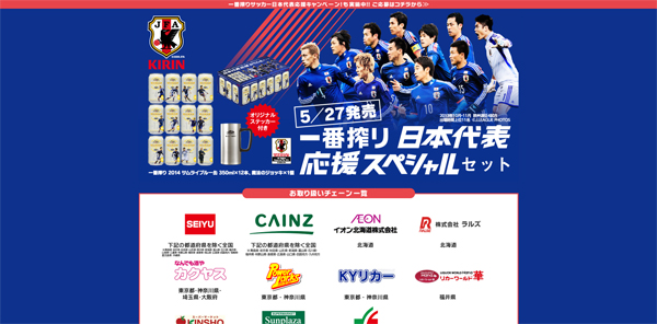 10一番搾り---日本代・応戦スペシャルセット発売記念「サッカー日本代・応援キャンペーン！！」