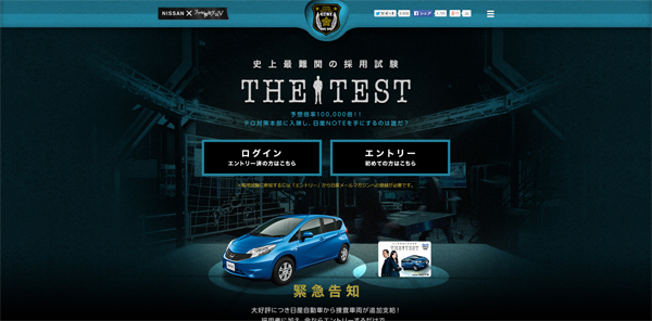 19史上最難関の採用試験-THE-TEST-｜-日産×リアル脱出ゲームTV