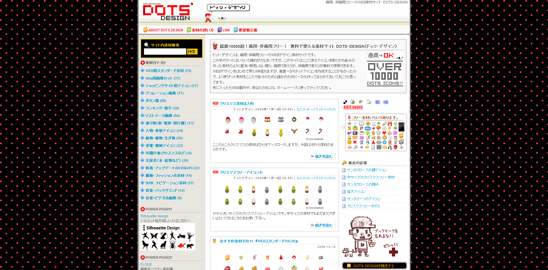 7フリーWEB素材サイト「DOTS DESIGN ドッツ・デザイン 」