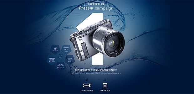 11Nikon-1-AW1---Present-Campaign---NikonDirect---ニコンダイレクト