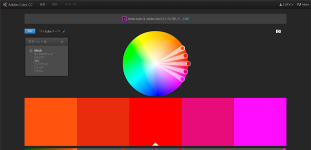 カラーホイール---カラースキーム---Adobe-Color-CC