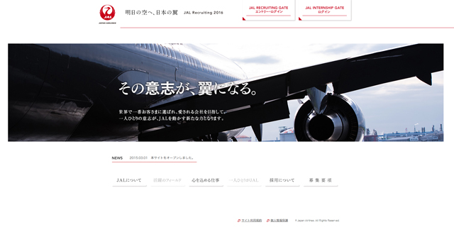 JAL採用情報｜日本航空株式会社