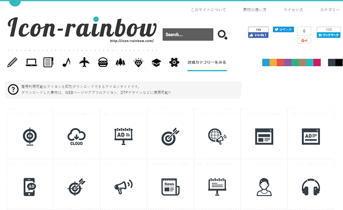 Web アプリ作成に役立つ フリーアイコンのまとめ 東京目黒区のweb制作 ホームページ制作会社 株式会社8bit