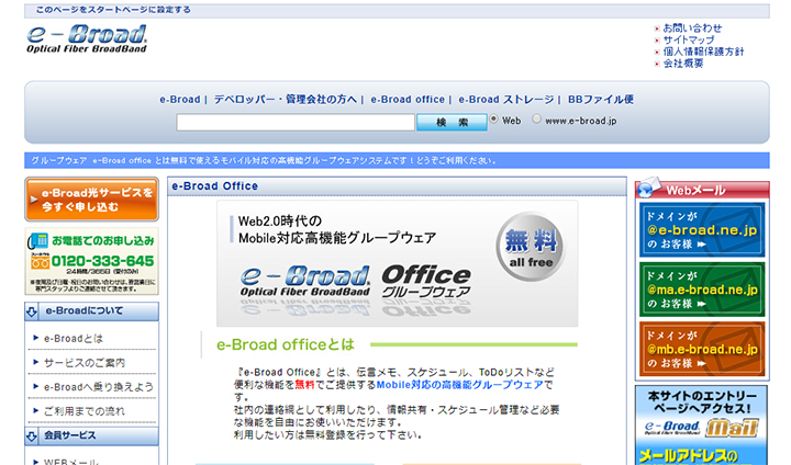 e-Broad-Office