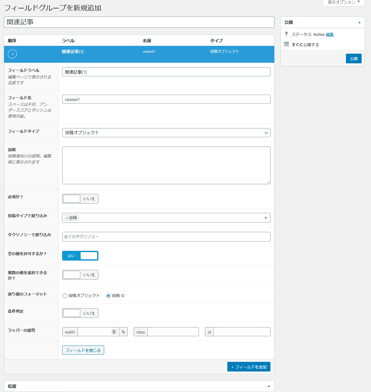 Wordpress カスタムフィールドを使って投稿ごとに 関連記事 を設定する 8bit モノづくりブログ Web制作 Webサービスに関するコラム 東京都渋谷区のweb制作会社 株式会社8bit