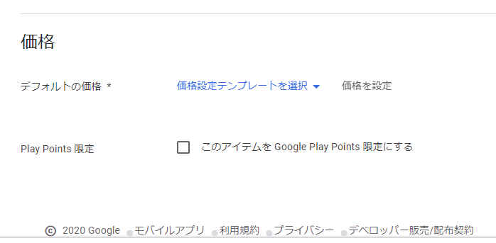 アプリ内課金をgoogle Play Consoleとapp Store Connectで設定してみました 東京目黒区のweb制作 ホームページ制作会社 株式会社8bit