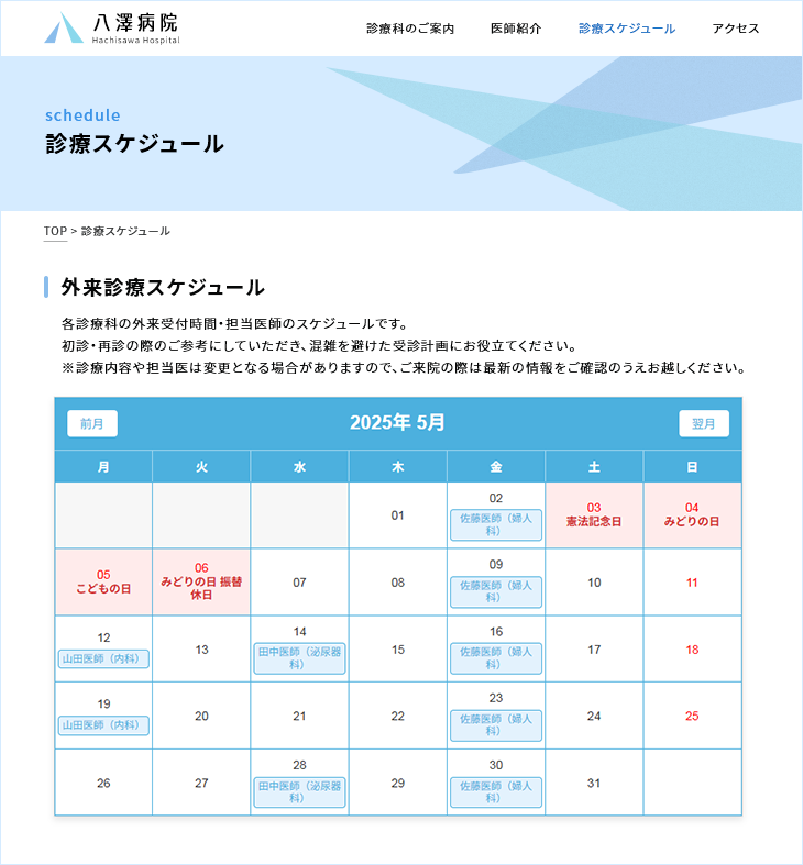 イベントカレンダー使用イメージ2